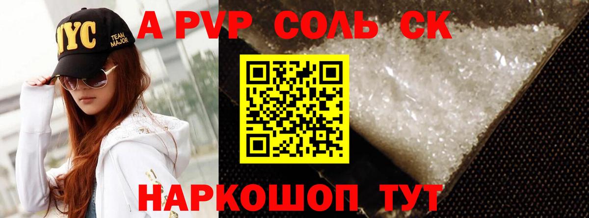 Alpha-PVP СК  A-PVP  A-PVP мука  Губкин 