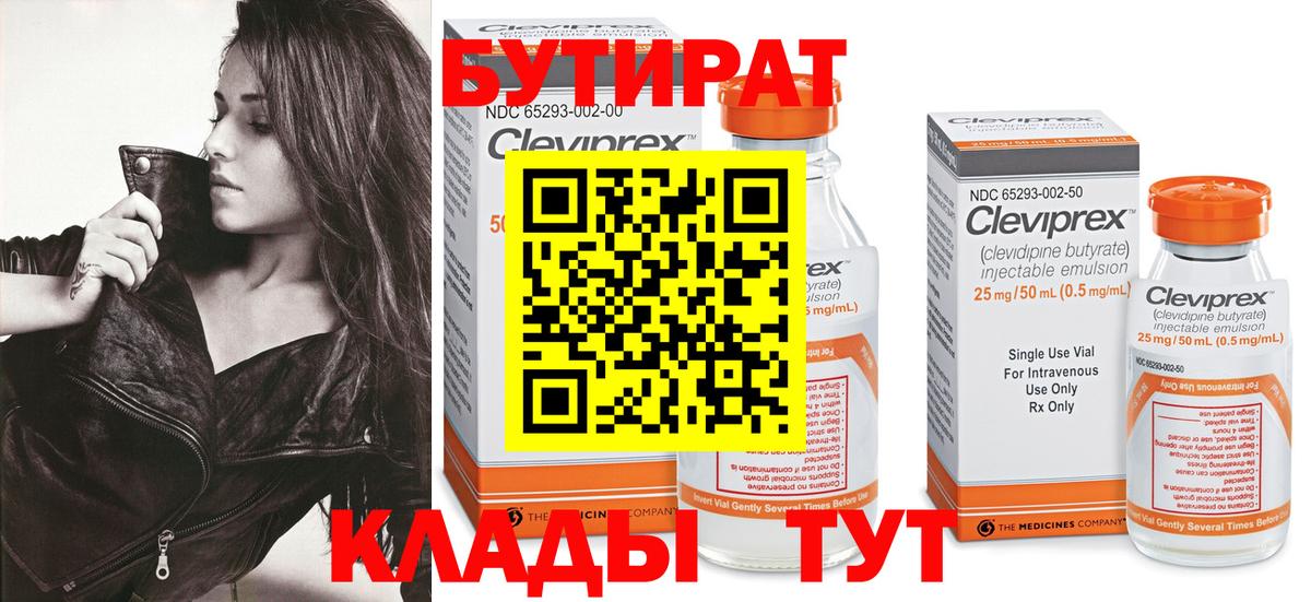 Бутират 99% Губкин