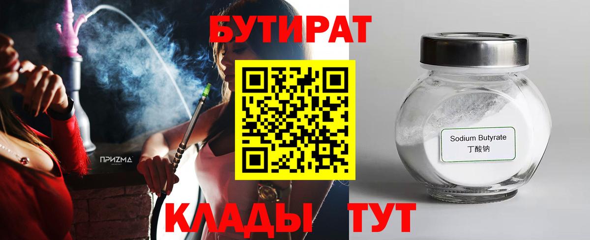 БУТИРАТ жидкий экстази Губкин