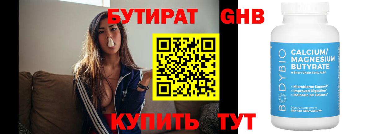 Губкин  БУТИРАТ оксибутират  Вход с VPN 