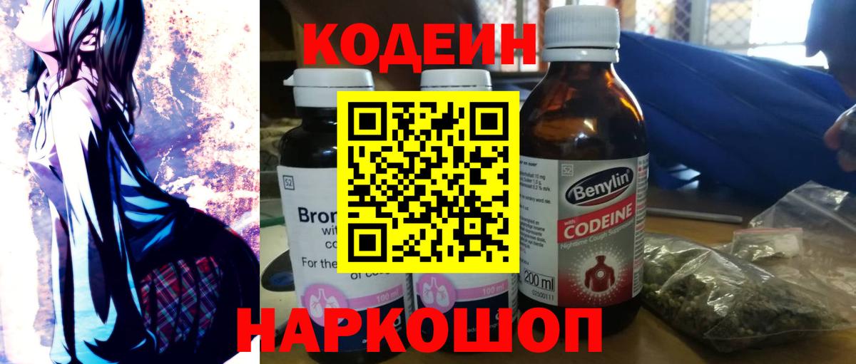 Кодеин напиток Lean (лин) Губкин