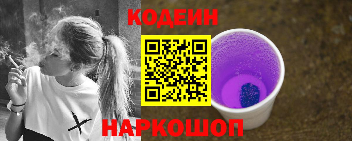 Губкин  Кодеиновый сироп Lean Purple Drank  Вход с VPN 