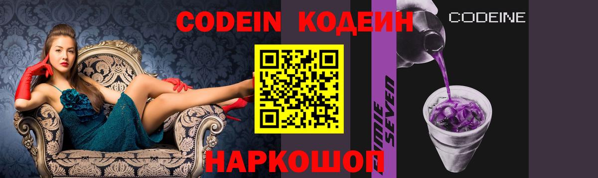 наркошоп  Губкин  Кодеиновый сироп Lean напиток Lean (лин) 