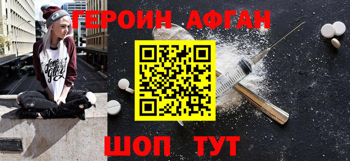 ГЕРОИН  Губкин  ГЕРОИН белый 