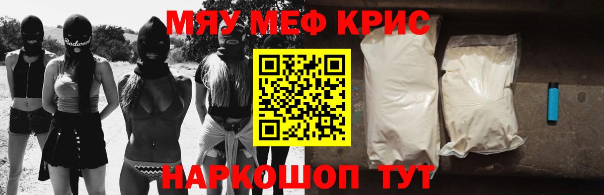 Меф мяу мяу Губкин