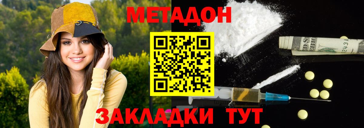 МЕТАДОН methadone  Вход с VPN  Метадон мёд  Губкин 